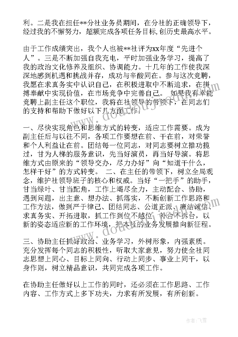 2023年信用社竞聘中层正职演讲稿 信用社主任竞聘演讲稿(大全11篇)