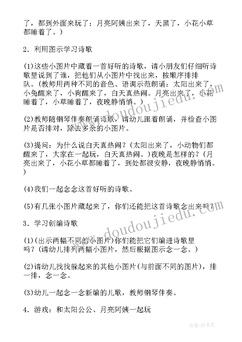 最新幼儿园小班语言活动太阳和月亮教案(优秀8篇)