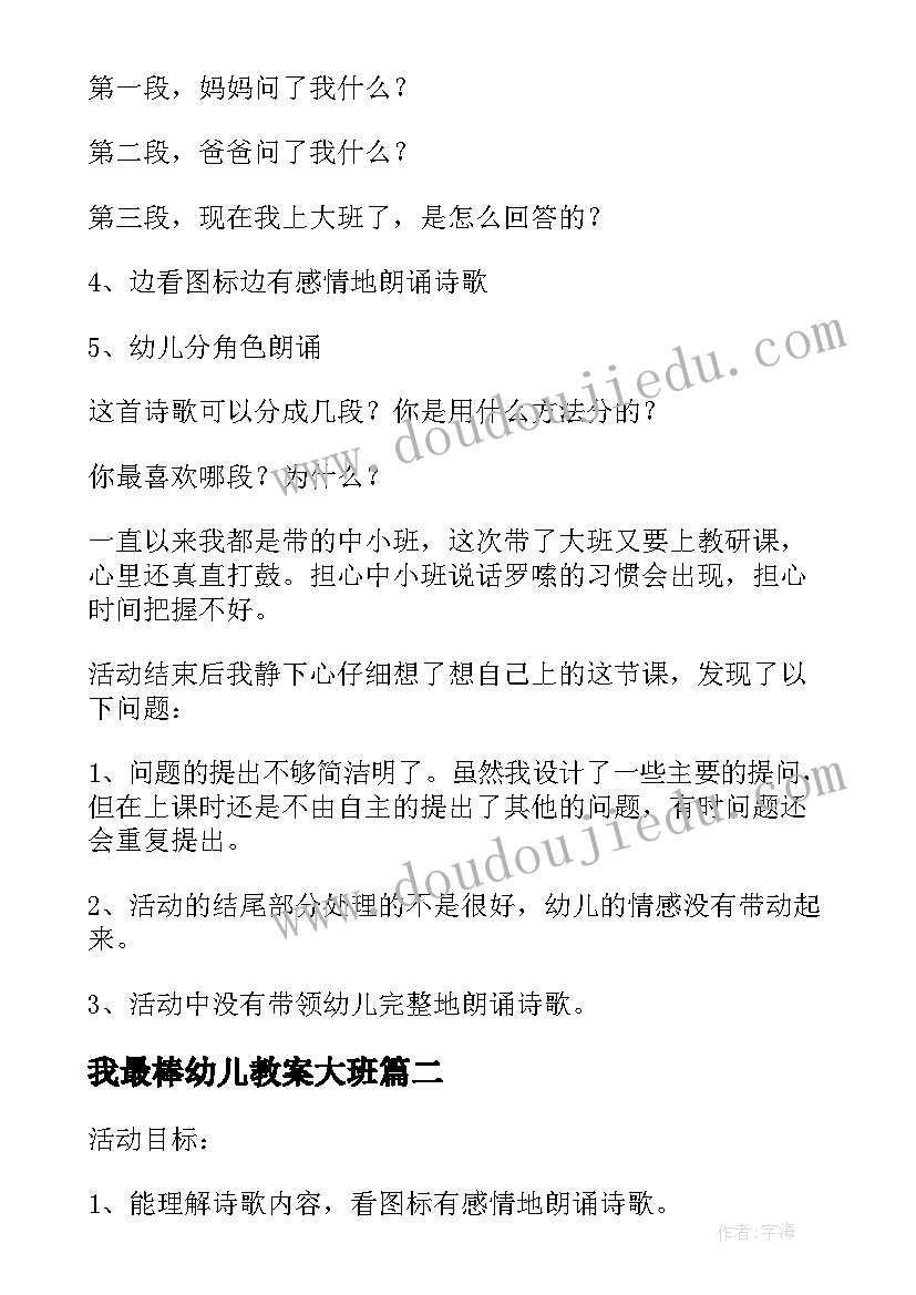 2023年我最棒幼儿教案大班(优秀6篇)