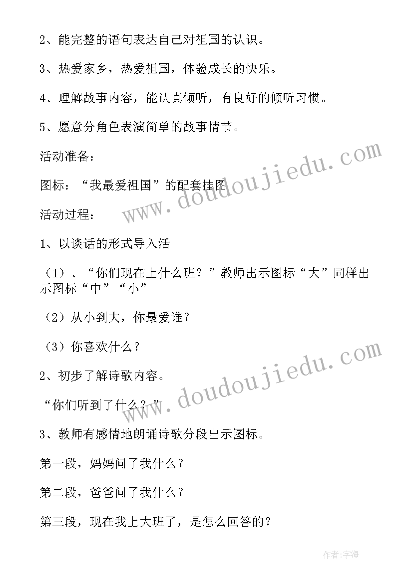 2023年我最棒幼儿教案大班(优秀6篇)