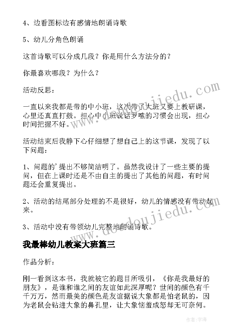 2023年我最棒幼儿教案大班(优秀6篇)