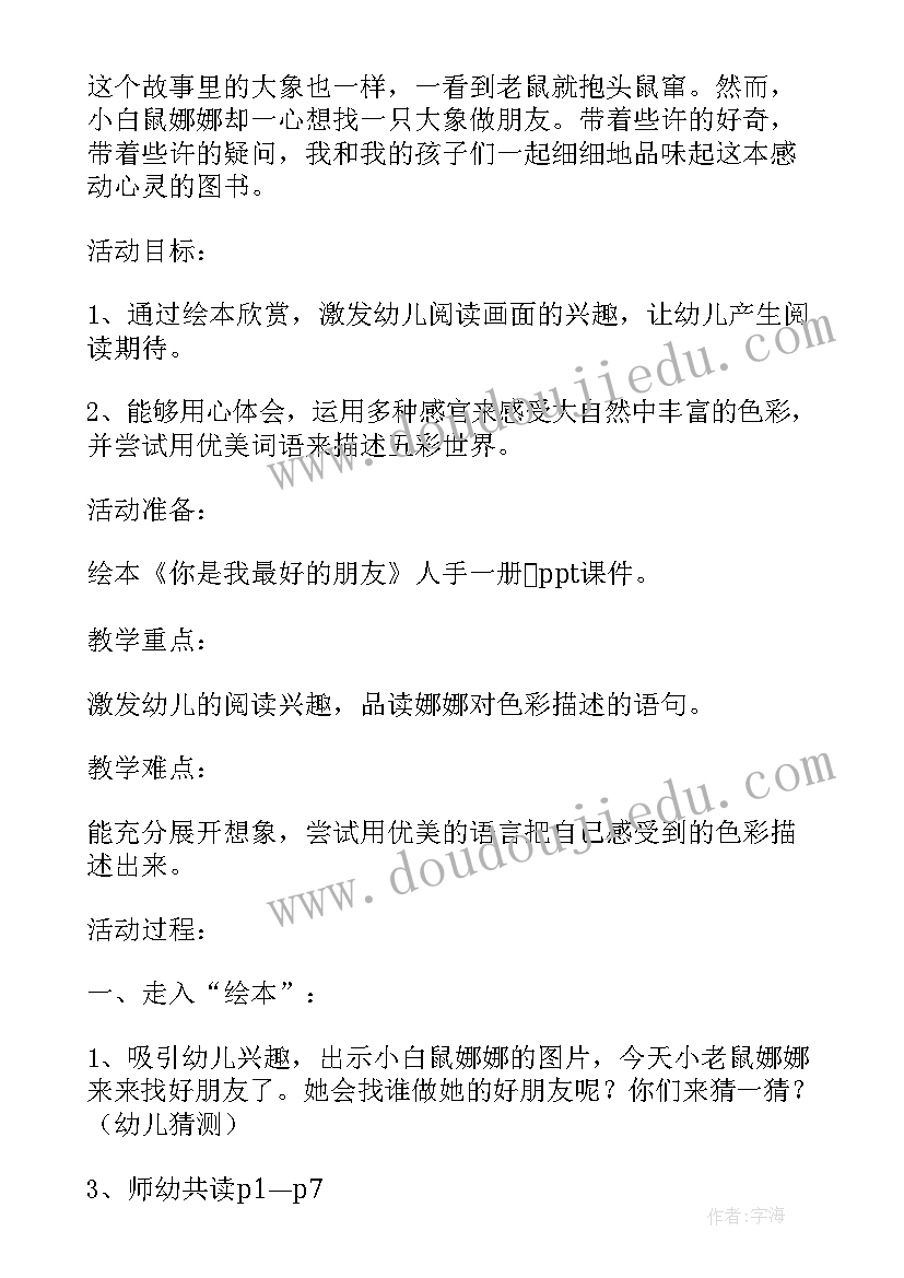 2023年我最棒幼儿教案大班(优秀6篇)