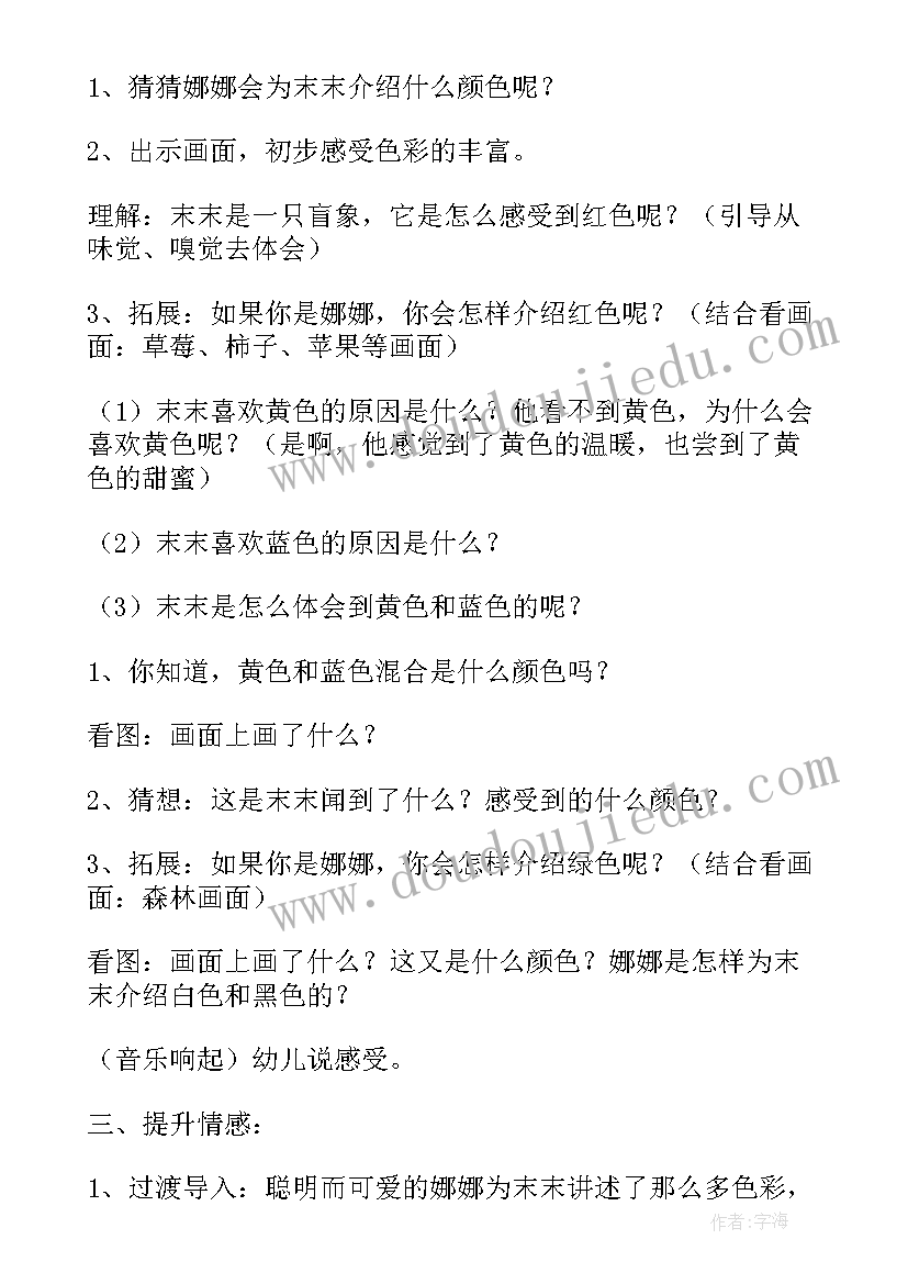 2023年我最棒幼儿教案大班(优秀6篇)