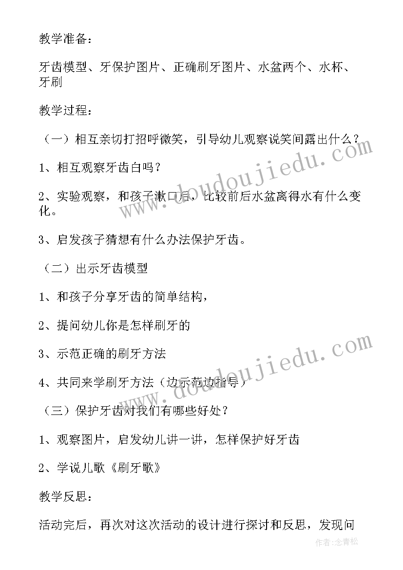 我会刷牙教案反思(汇总8篇)