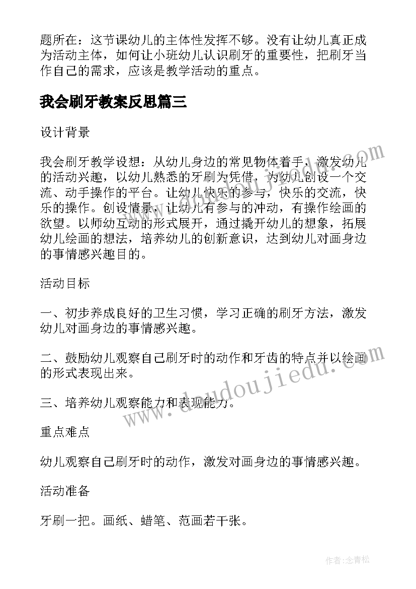 我会刷牙教案反思(汇总8篇)