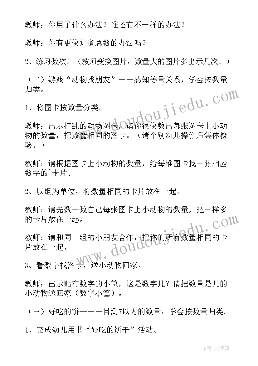 2023年中班数学活动小动物变魔术教案反思(汇总8篇)