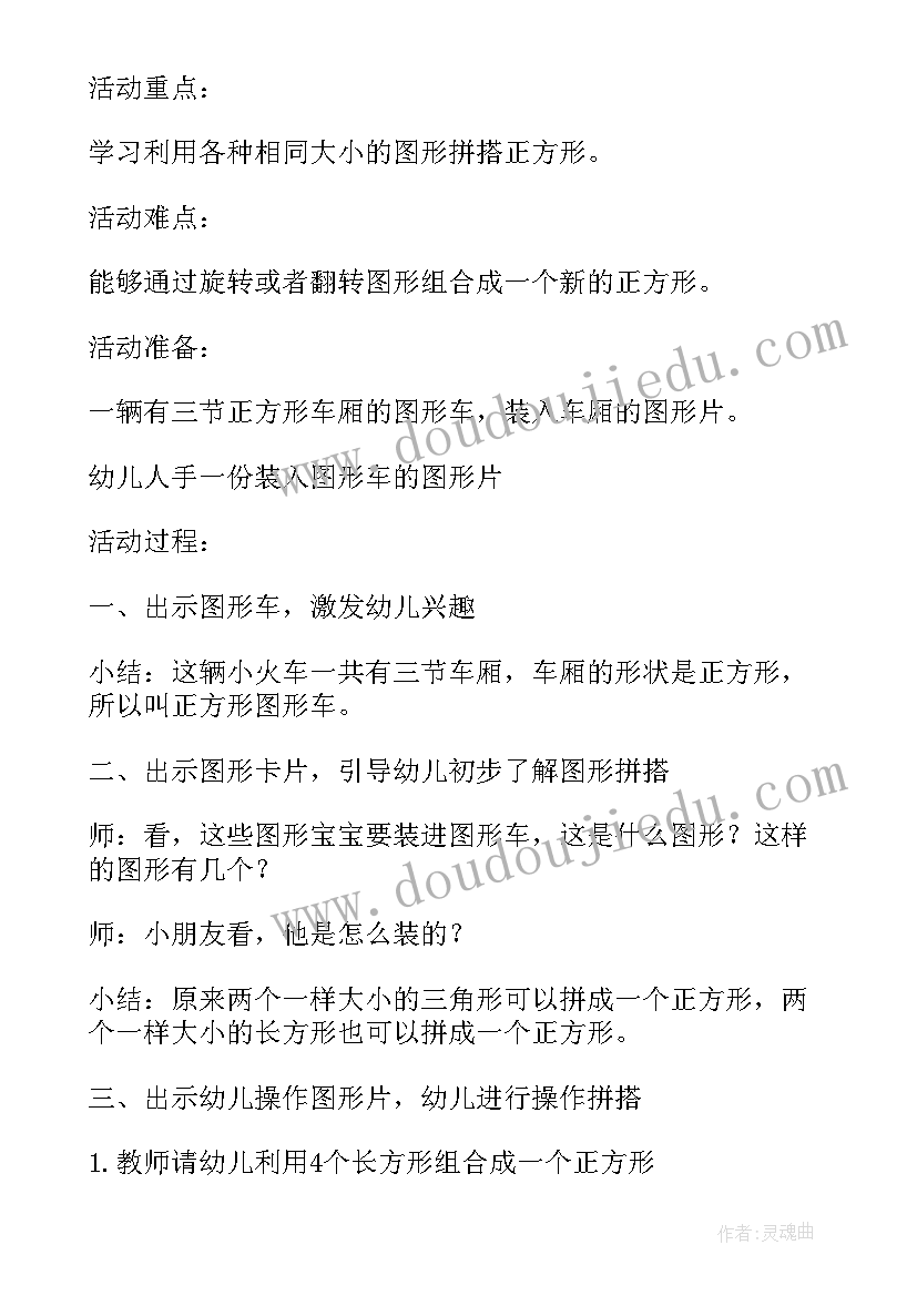 2023年中班数学活动小动物变魔术教案反思(汇总8篇)