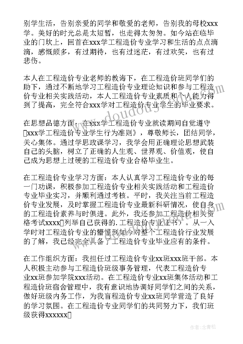 最新贸易专业自我评价(优质11篇)