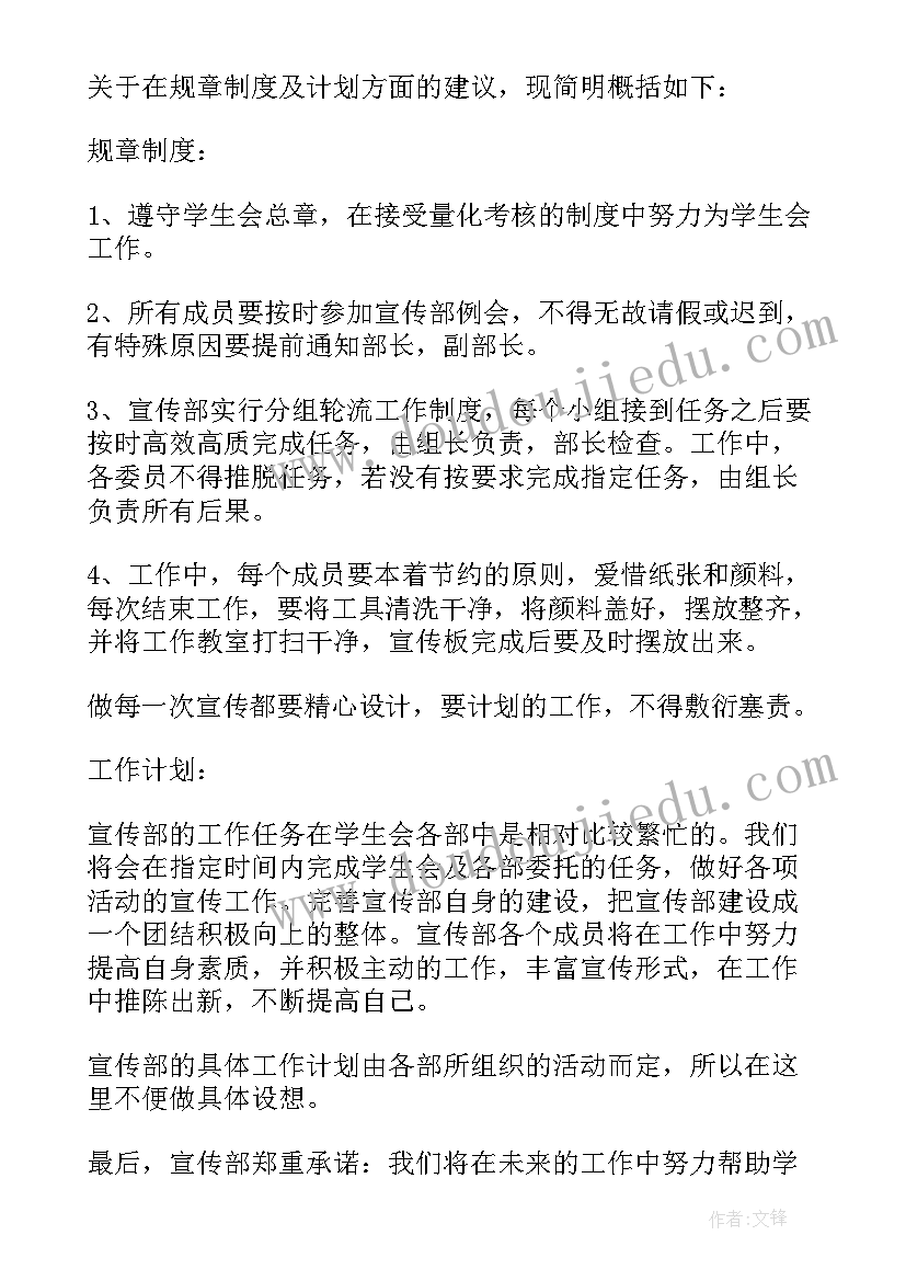 2023年学生会宣传部工作月总结(优秀5篇)