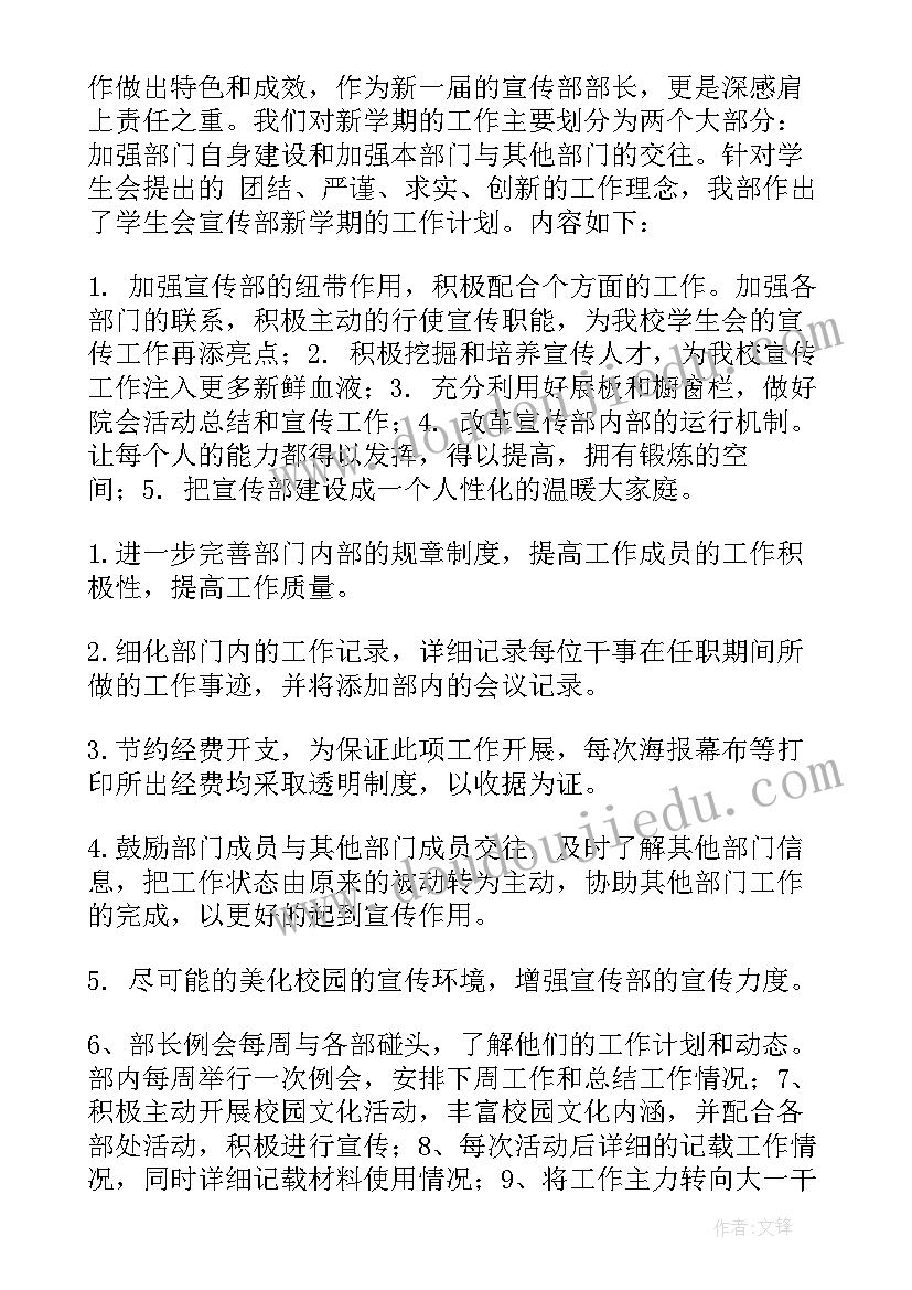 2023年学生会宣传部工作月总结(优秀5篇)