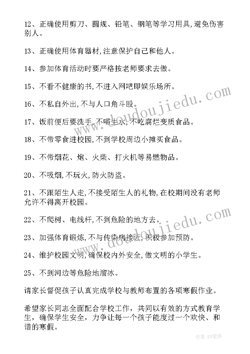 最新寒假学生安全保证书(优秀12篇)