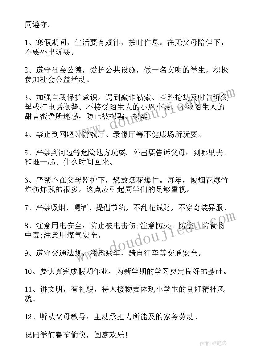 最新寒假学生安全保证书(优秀12篇)