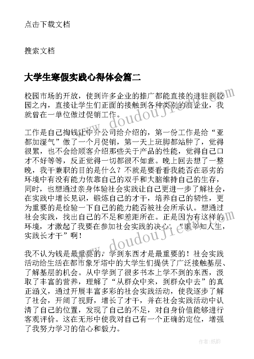 2023年大学生寒假实践心得体会 大学生暑假社会实践心得体会(优秀11篇)