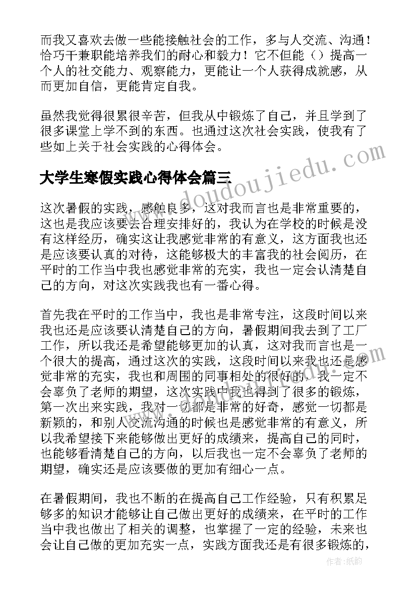 2023年大学生寒假实践心得体会 大学生暑假社会实践心得体会(优秀11篇)