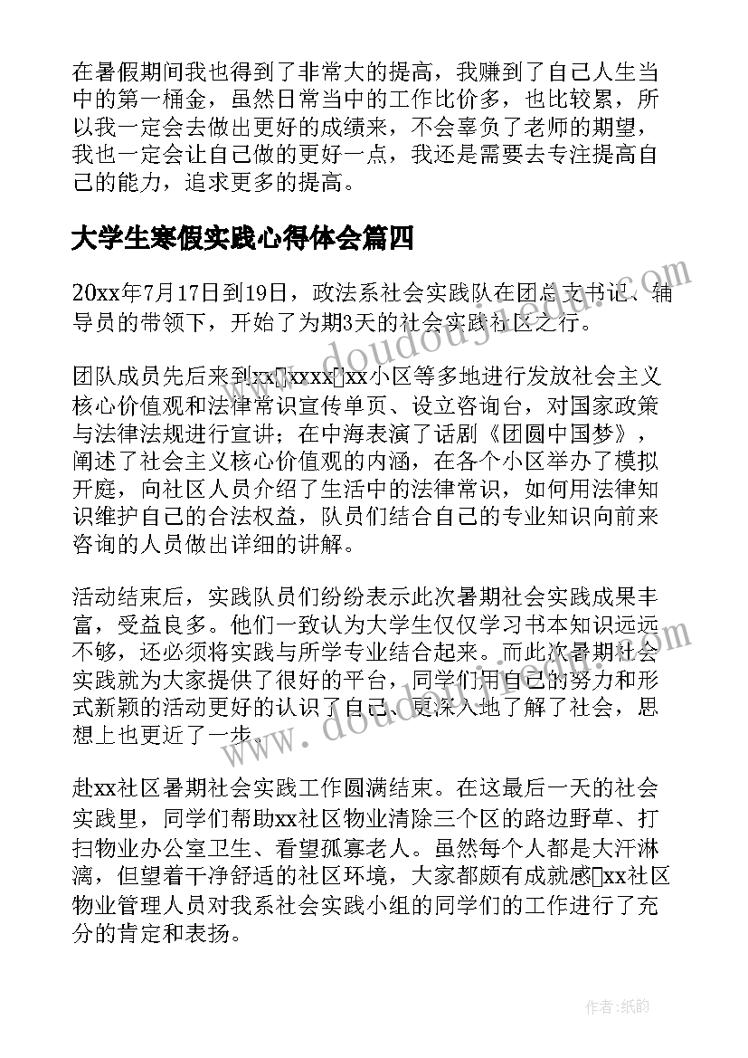 2023年大学生寒假实践心得体会 大学生暑假社会实践心得体会(优秀11篇)