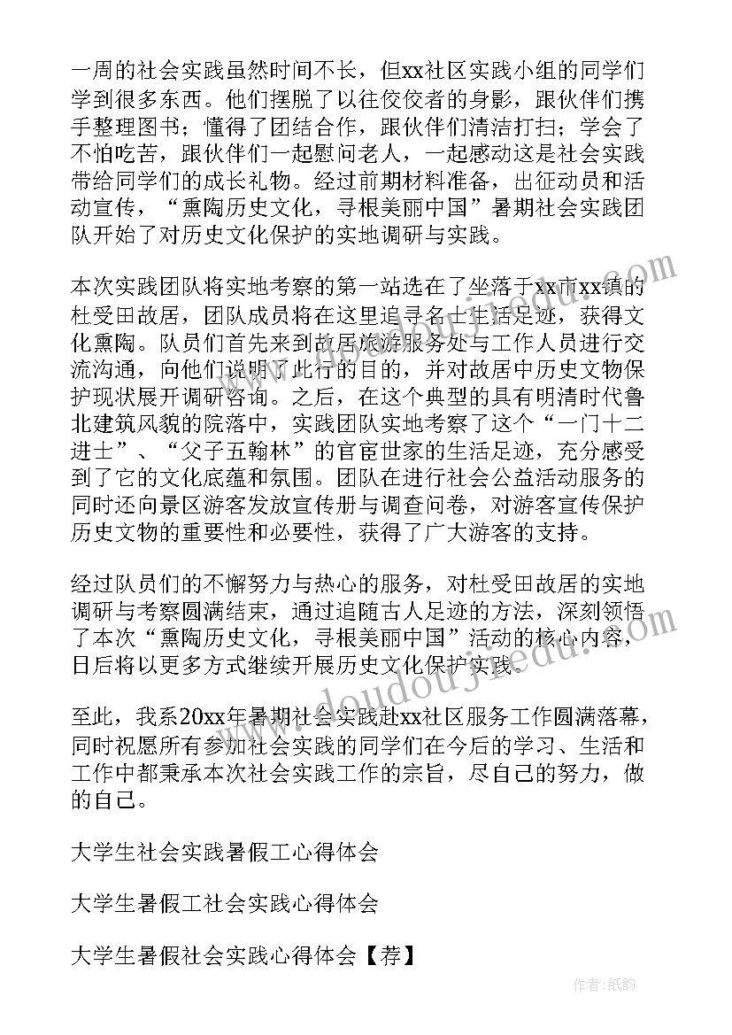 2023年大学生寒假实践心得体会 大学生暑假社会实践心得体会(优秀11篇)