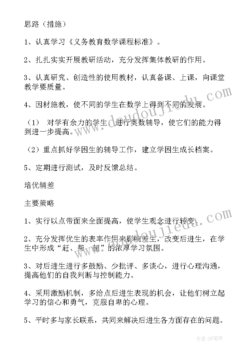 最新三年级秋季学期数学教学计划 学年度第二学期三年级数学教学工作总结(优质9篇)