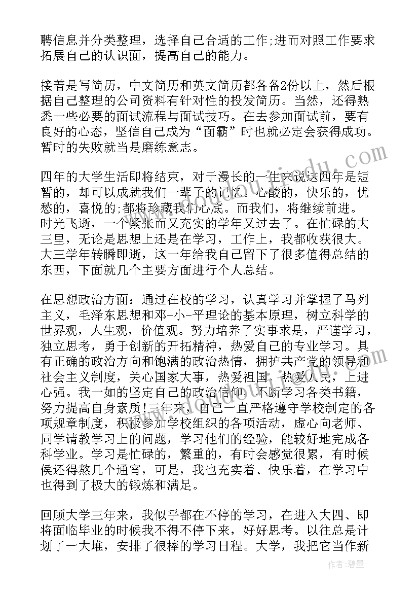 2023年本科生大四学年自我鉴定(精选8篇)