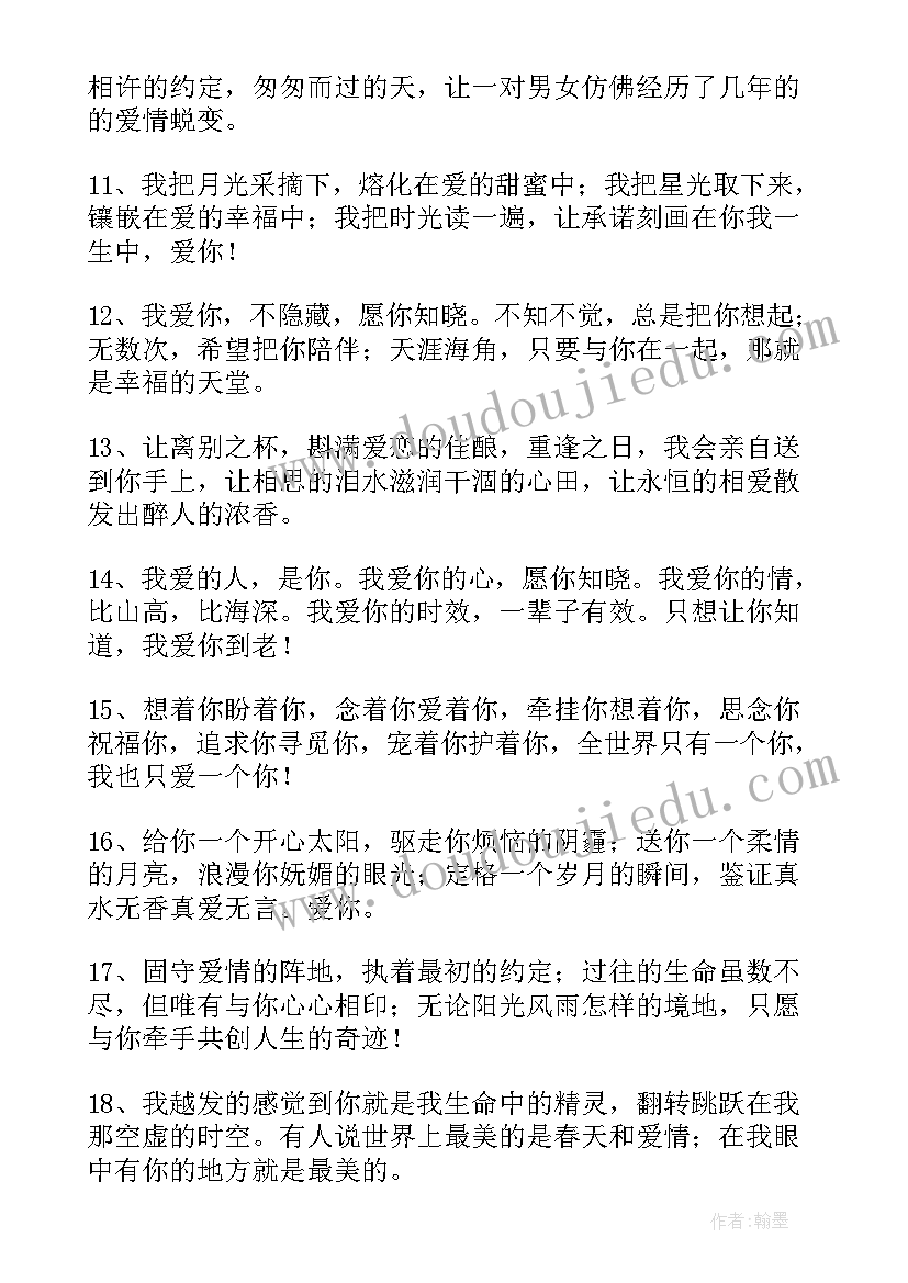 2023年情人经典爱情语录短句(汇总8篇)