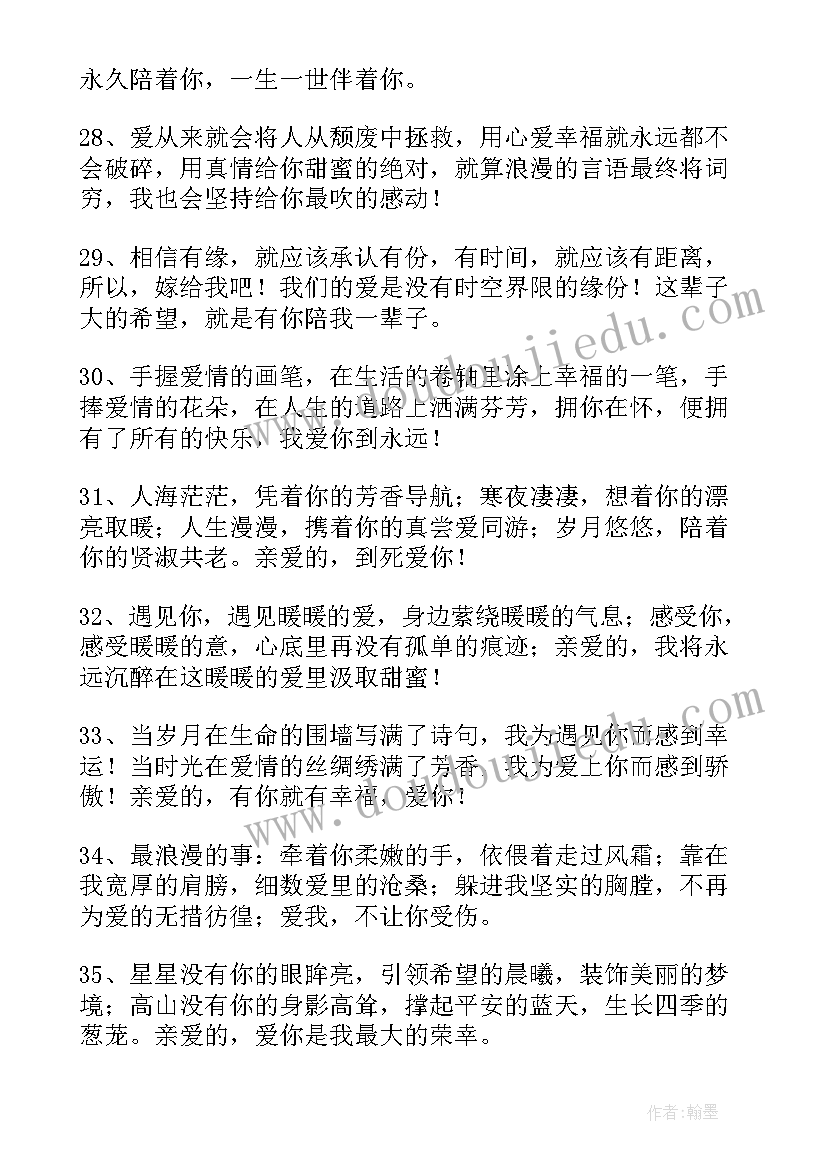 2023年情人经典爱情语录短句(汇总8篇)