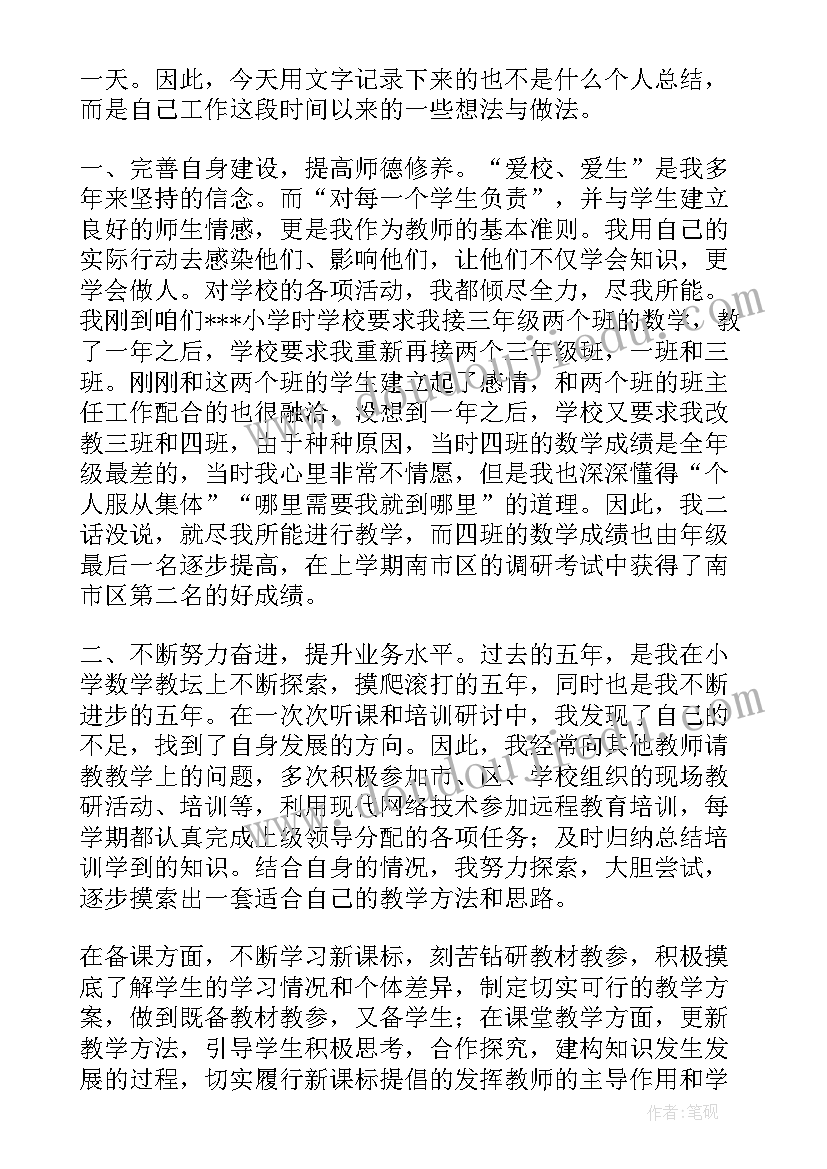 2023年幼儿老师个人师德总结 老师个人师德总结(优秀12篇)