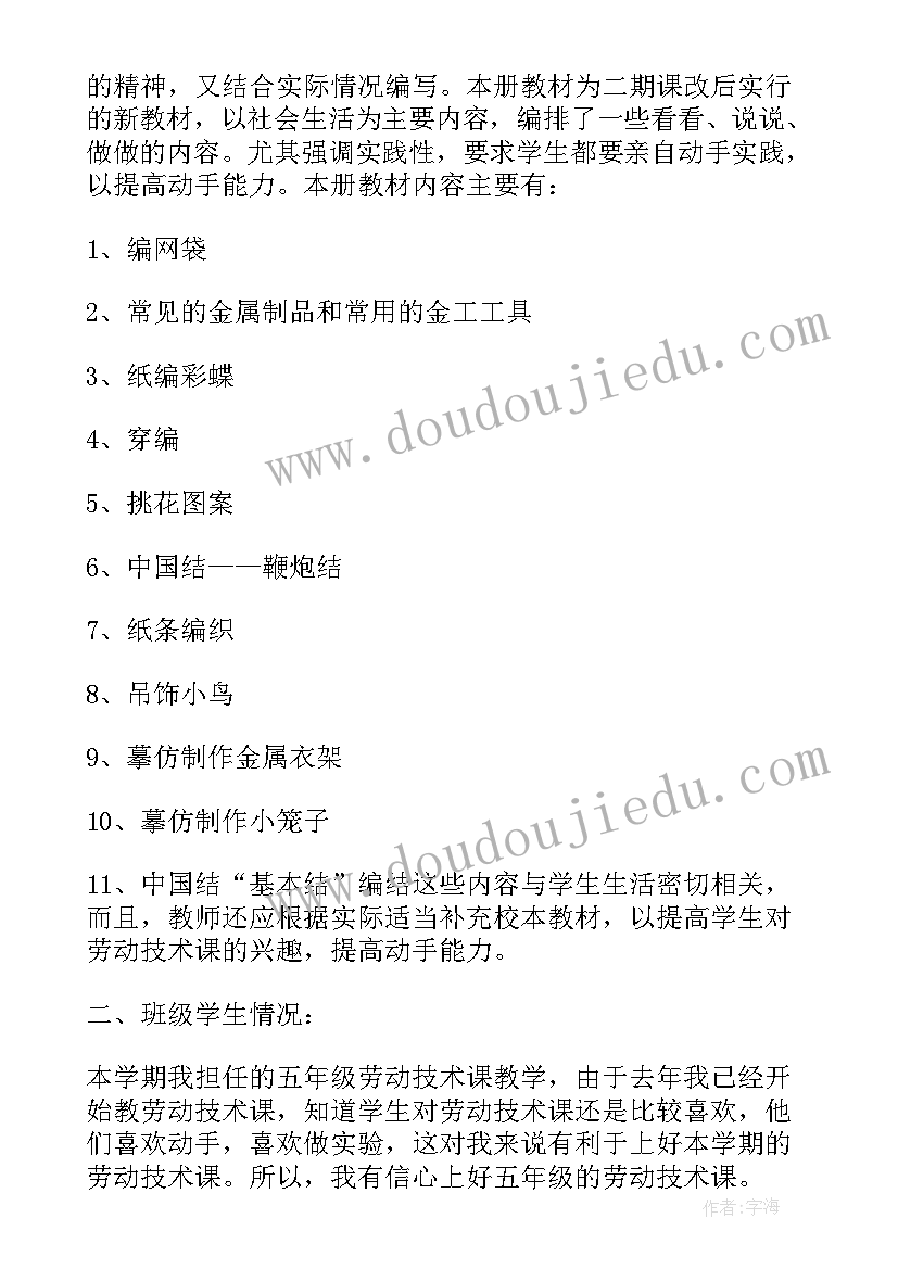 最新小学一年级劳动与技术教学计划(汇总8篇)