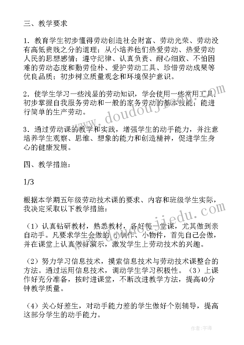 最新小学一年级劳动与技术教学计划(汇总8篇)