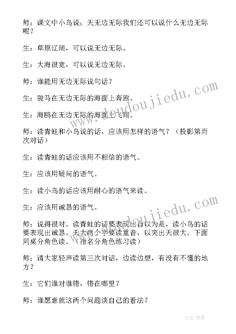 最新语文二年级坐井观天教学教案(实用5篇)