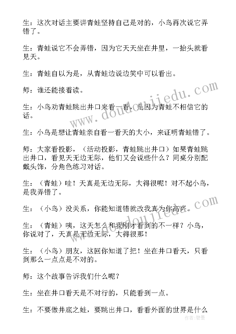 最新语文二年级坐井观天教学教案(实用5篇)