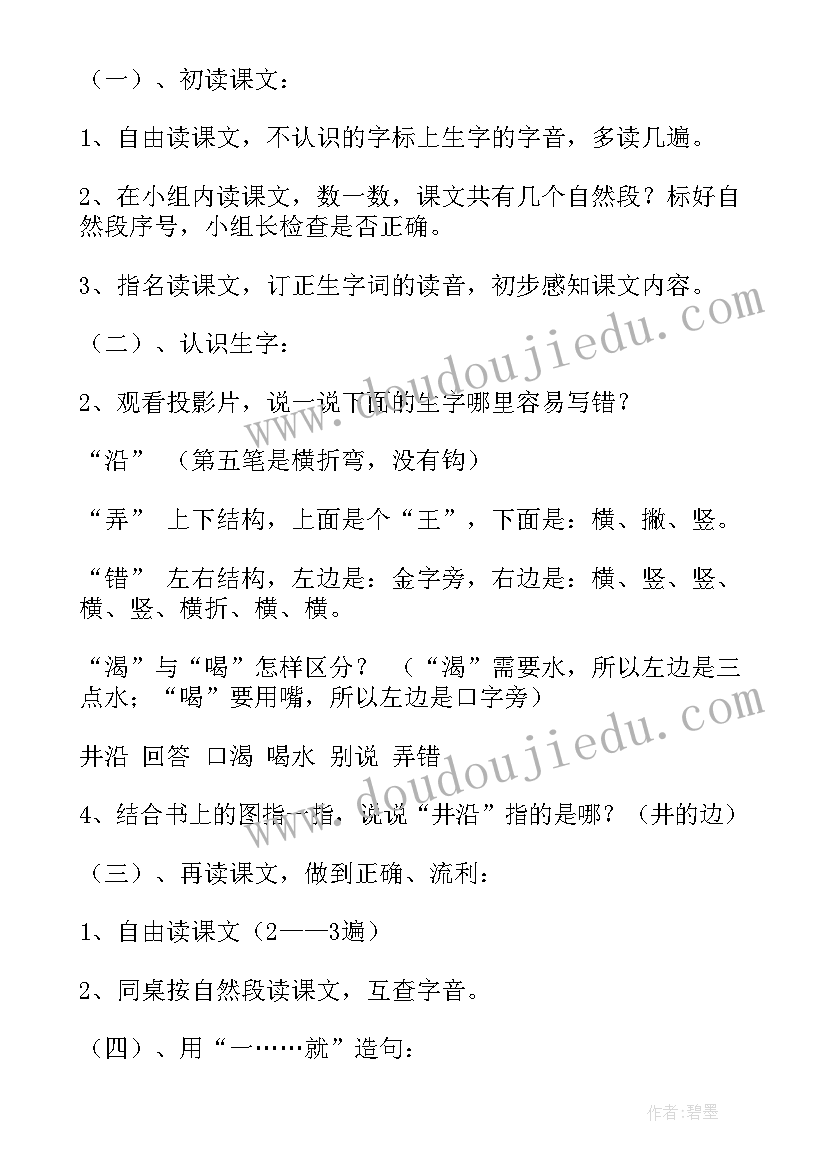 最新语文二年级坐井观天教学教案(实用5篇)