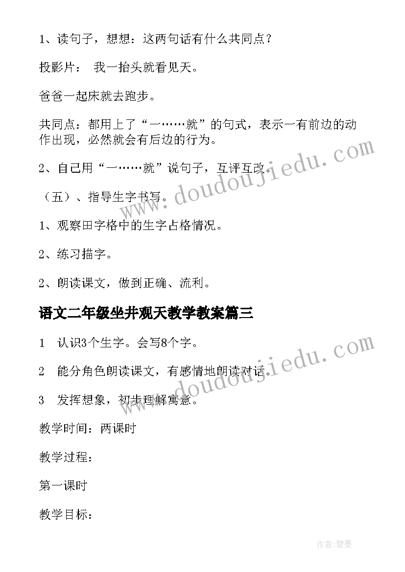 最新语文二年级坐井观天教学教案(实用5篇)