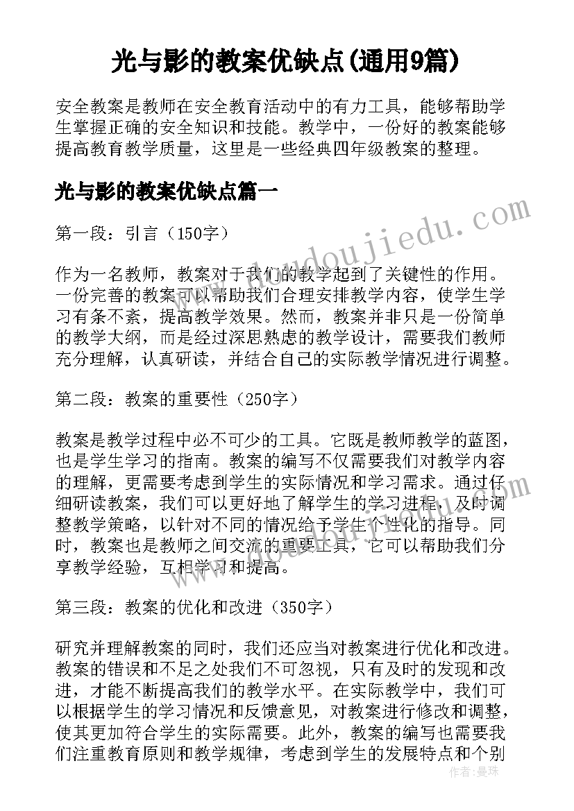 光与影的教案优缺点(通用9篇)