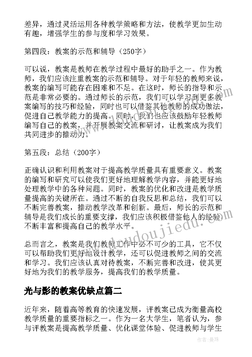 光与影的教案优缺点(通用9篇)