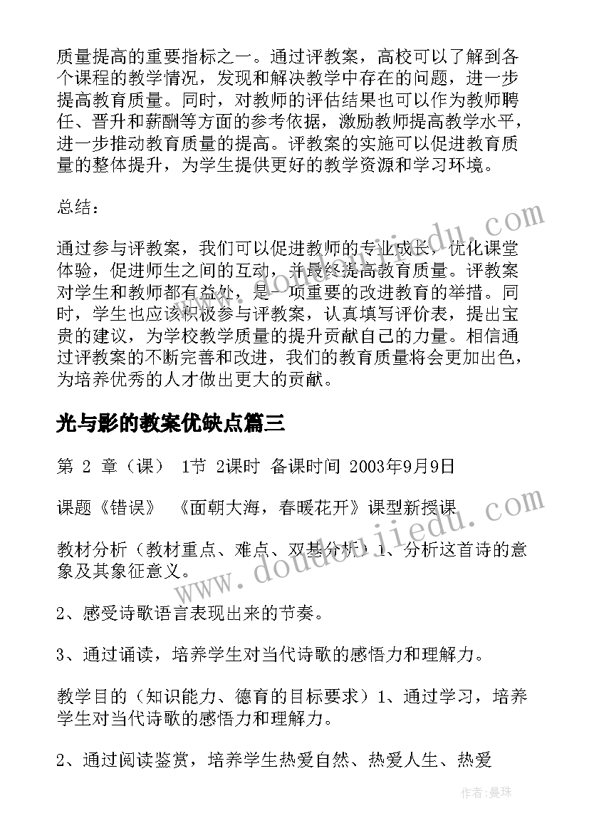 光与影的教案优缺点(通用9篇)