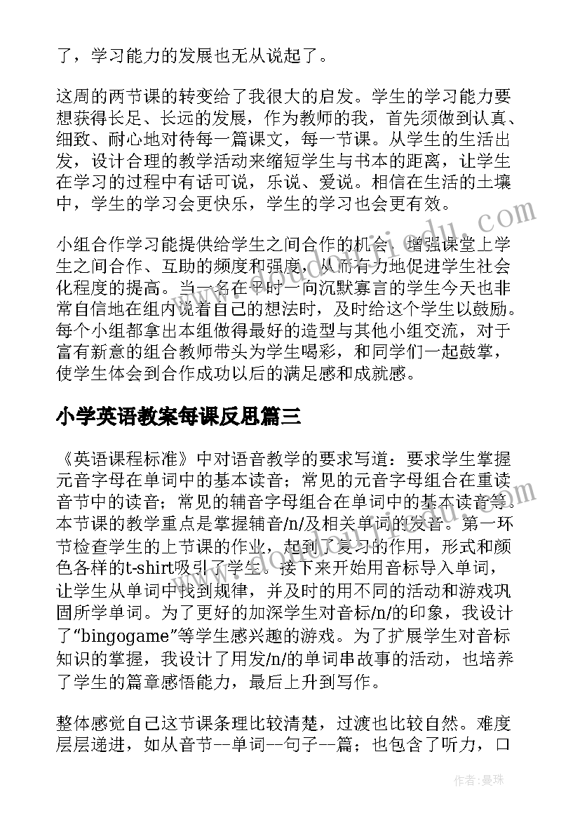 小学英语教案每课反思 小学Unit教案与课后反思(通用8篇)