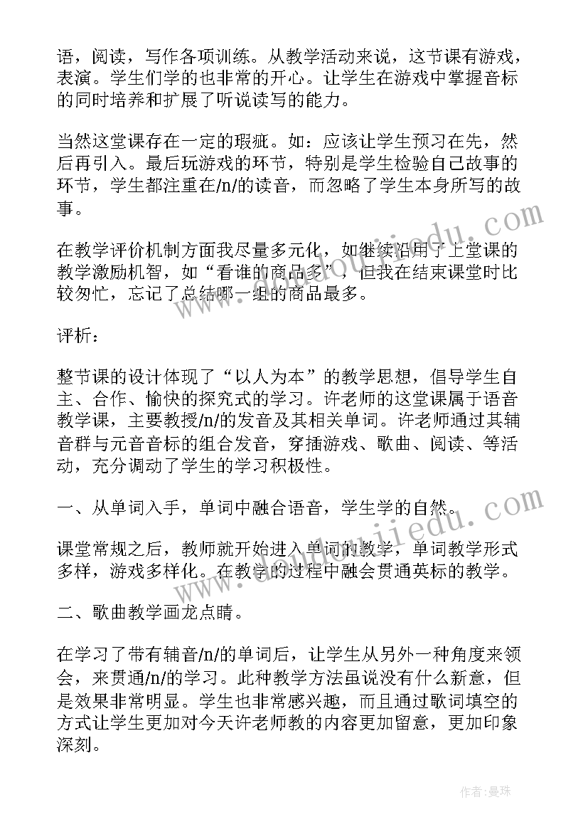 小学英语教案每课反思 小学Unit教案与课后反思(通用8篇)