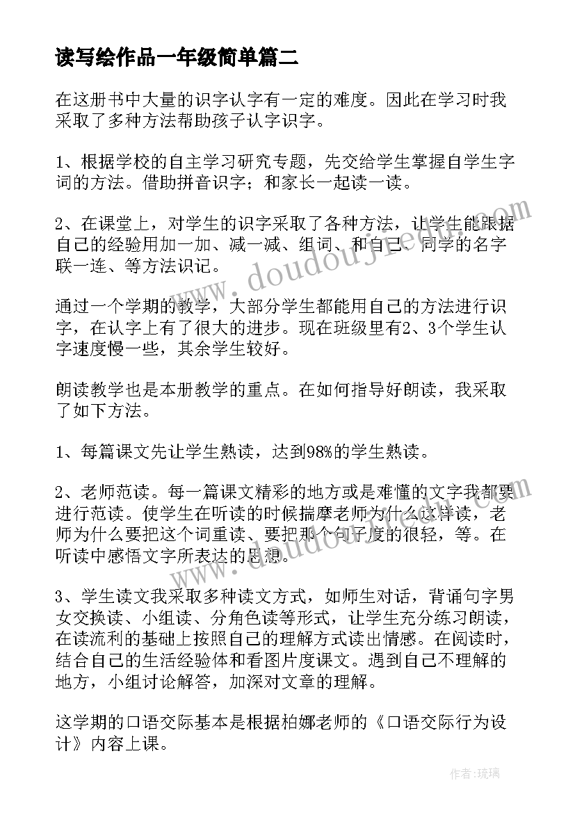 读写绘作品一年级简单 高一年级教师教学心得体会(大全11篇)