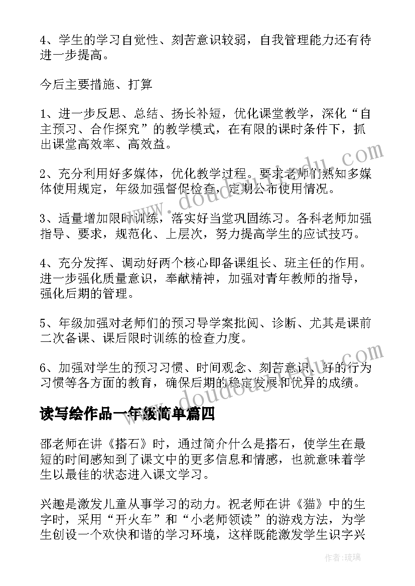 读写绘作品一年级简单 高一年级教师教学心得体会(大全11篇)