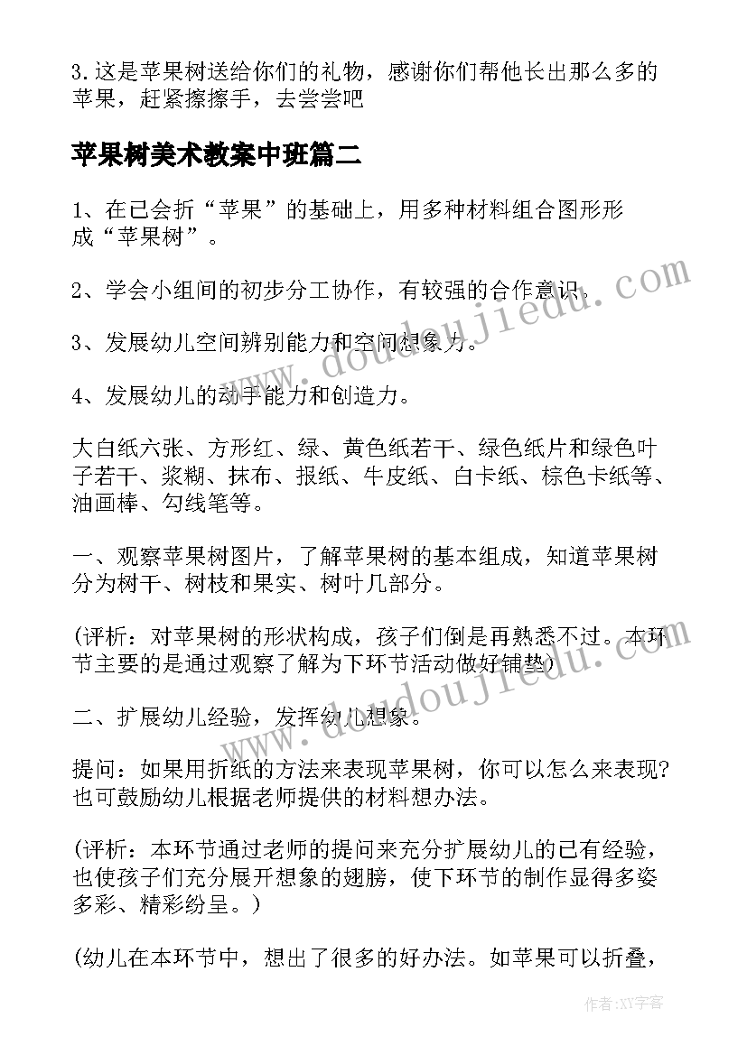 苹果树美术教案中班(通用8篇)