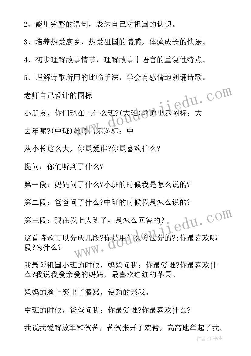 我爱我的祖国大班教案幼儿园(通用8篇)