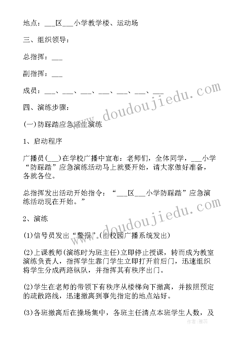 2023年防踩踏安全教育教案(汇总11篇)