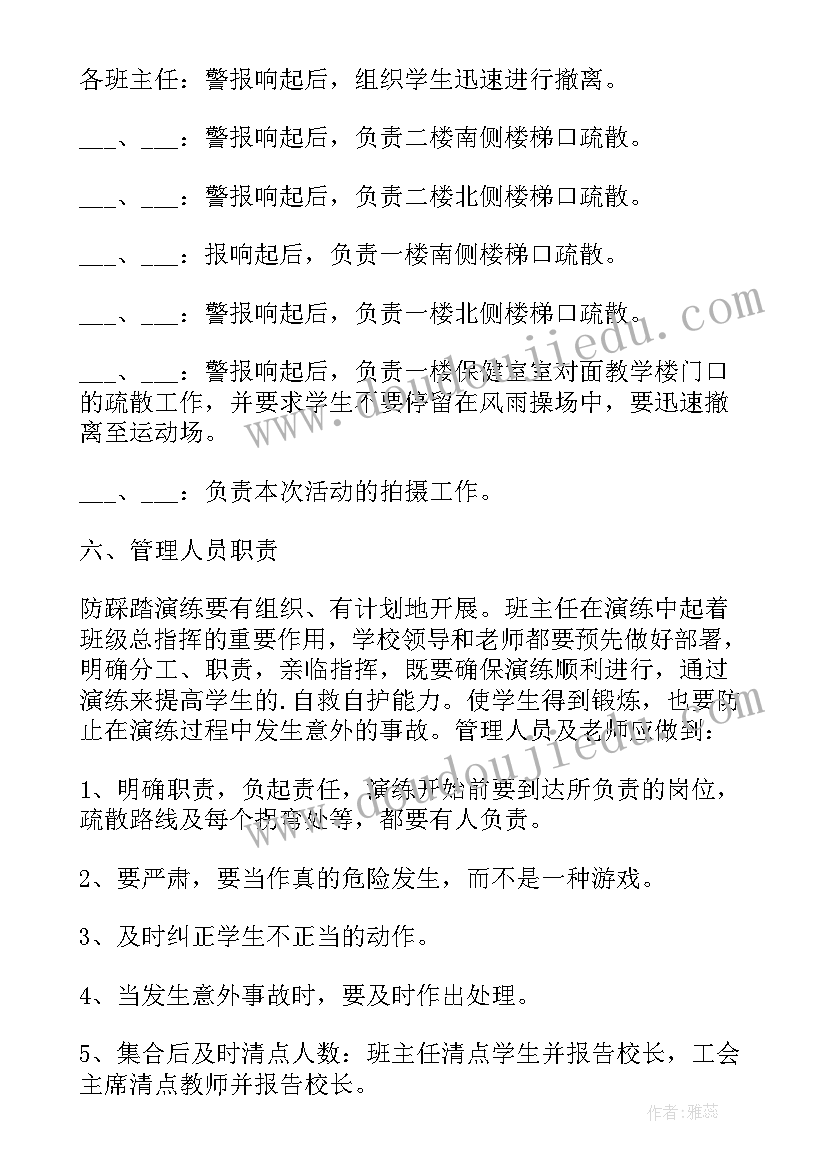 2023年防踩踏安全教育教案(汇总11篇)