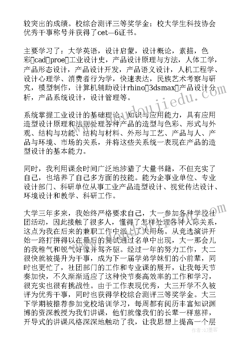 2023年工业设计师求职信(汇总8篇)