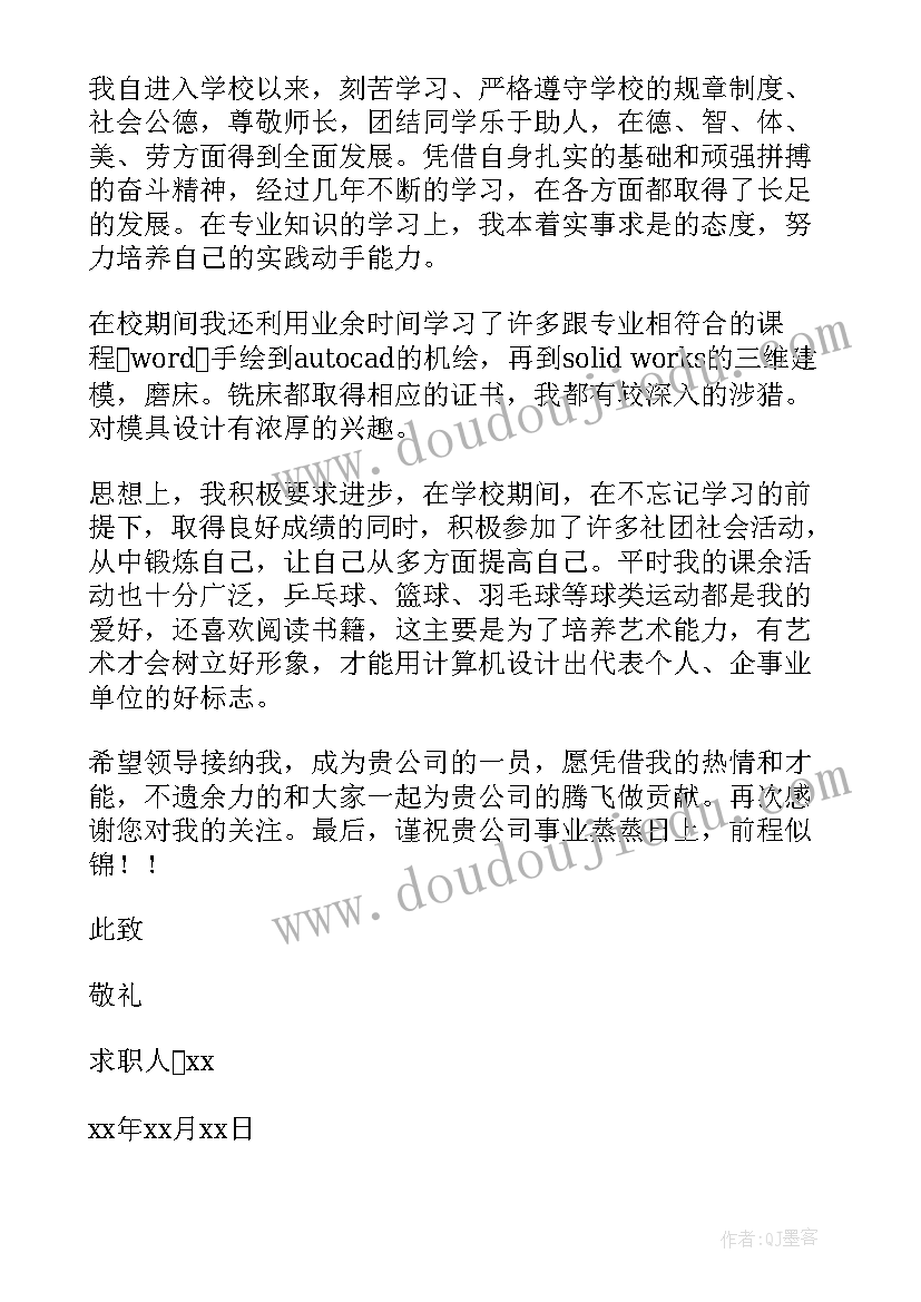 2023年工业设计师求职信(汇总8篇)