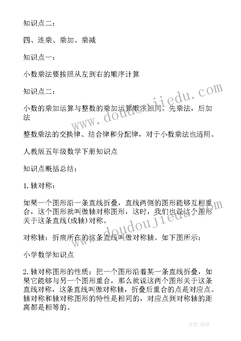 2023年五年级数学知识点总结人教版 人教版五年级数学知识点梳理(通用10篇)