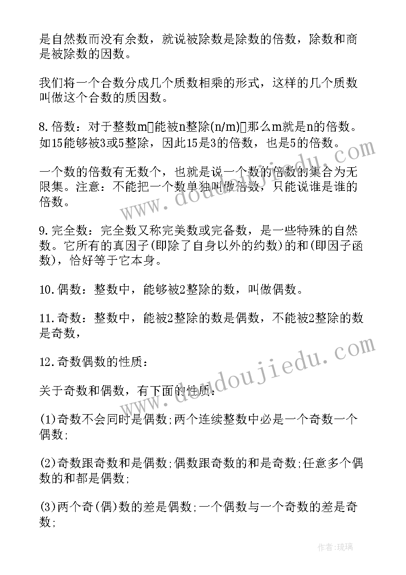 2023年五年级数学知识点总结人教版 人教版五年级数学知识点梳理(通用10篇)