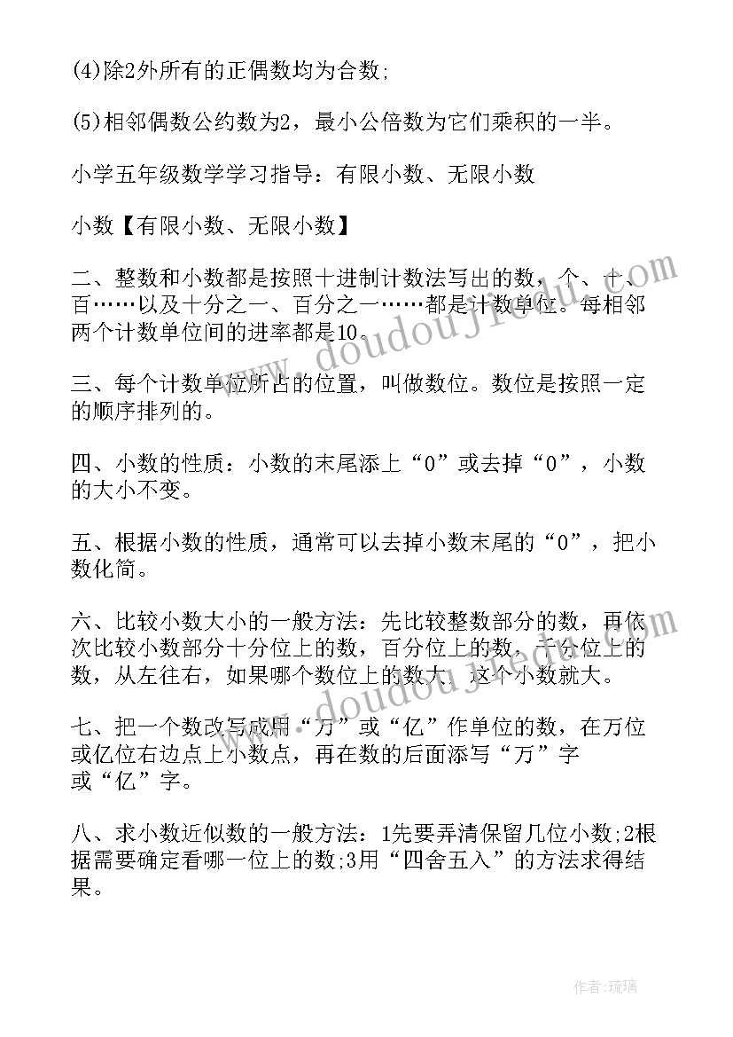 2023年五年级数学知识点总结人教版 人教版五年级数学知识点梳理(通用10篇)