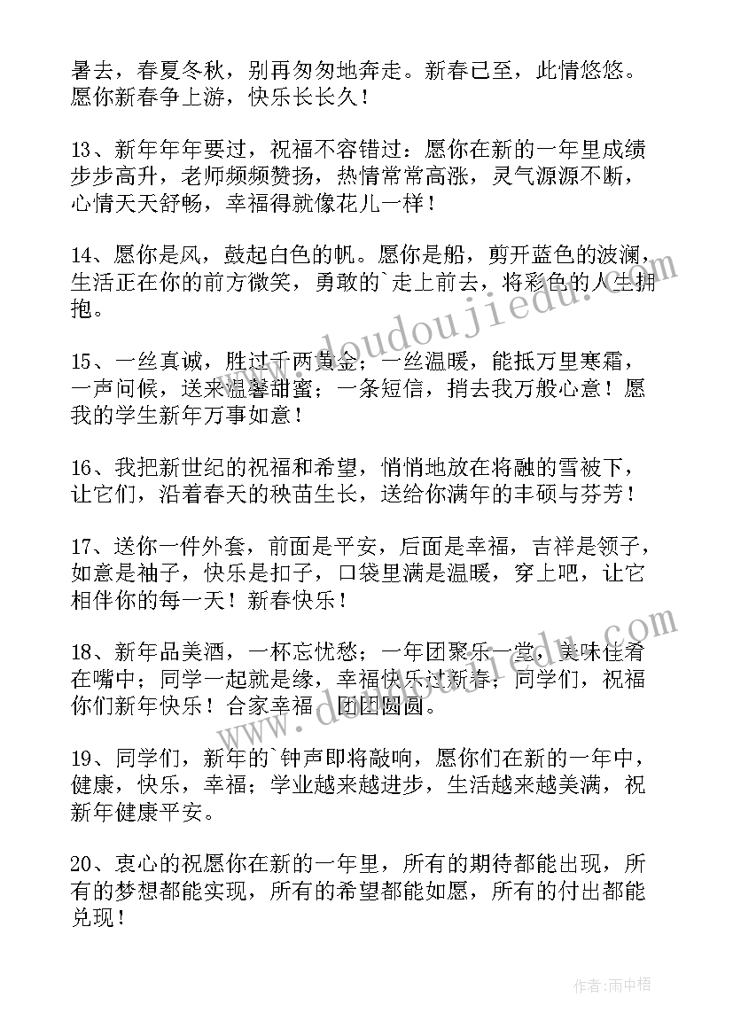 最新教师新年对学生寄语 英语教师给学生的新年寄语(优质8篇)