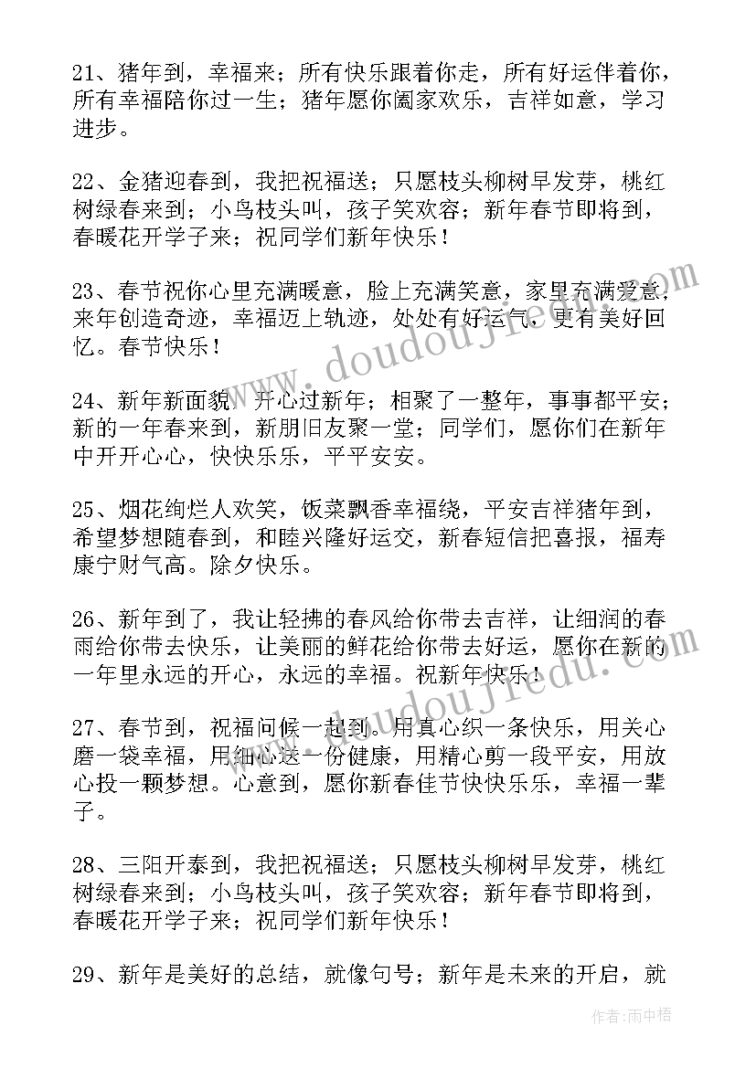 最新教师新年对学生寄语 英语教师给学生的新年寄语(优质8篇)