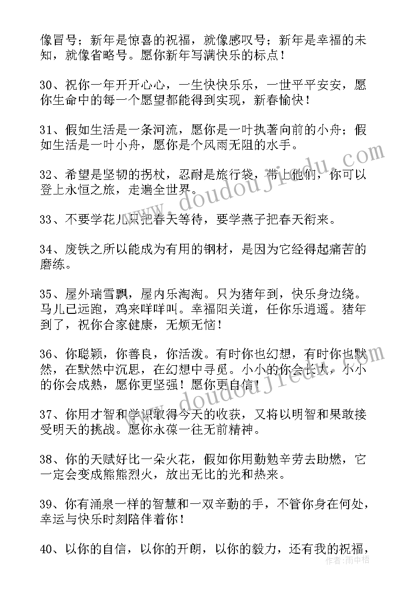 最新教师新年对学生寄语 英语教师给学生的新年寄语(优质8篇)